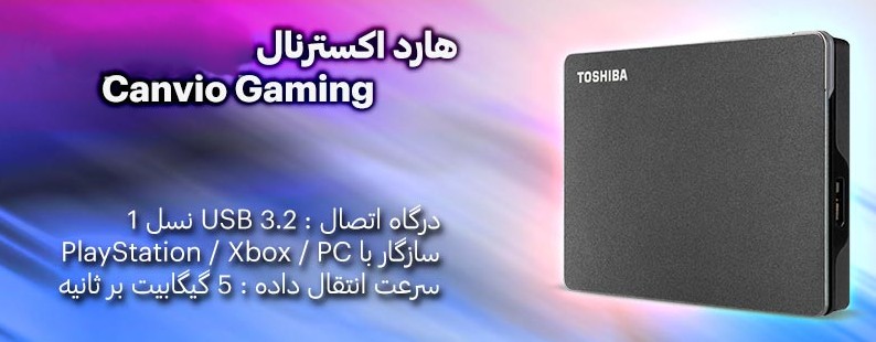 هارد اکسترنال toshiba مدل Canvio Gaming ظرفیت 1 ترابایت