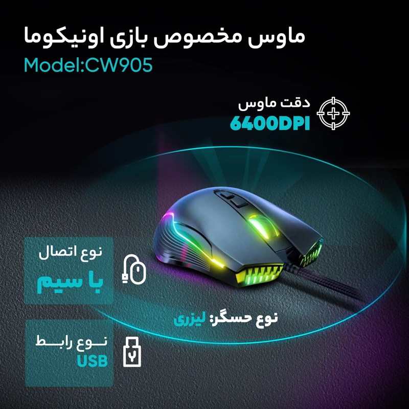 ماوس گیمینگ اونیکوما مدل CW905 بی سیم