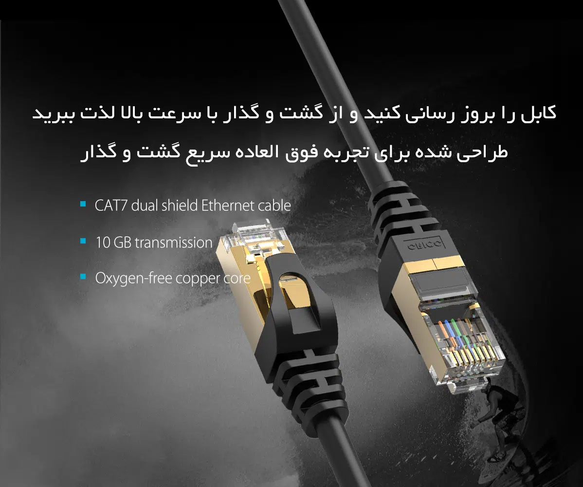 کابل شبکه CAT7 اوریکو مدل PUG-C7-10 طول 1 متر
