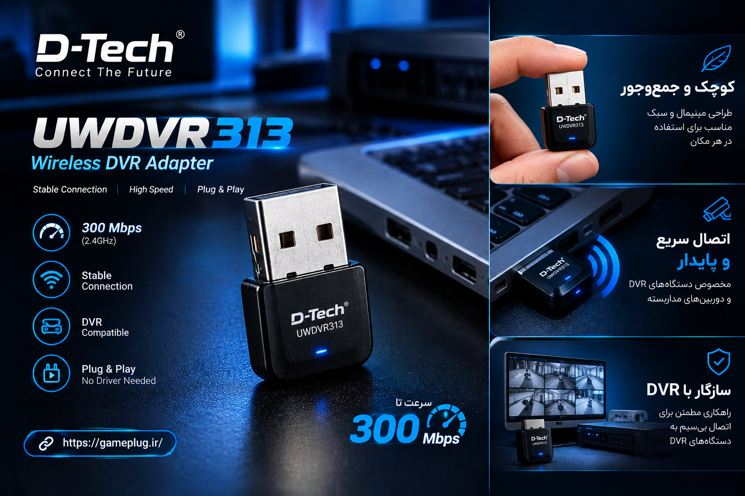 DTECH UWDVR313 Wireless DVR Adapter